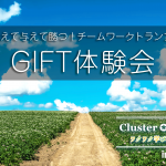 コーチング＆GIFT体験会 in北海道セミナー：第6回目 Cluster Of Stars ワクワク学び体験の場