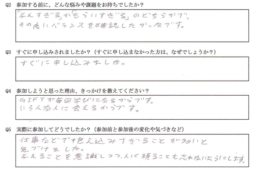 コーチング＆GIFT in名古屋セミナー参加者の声・感想（森田さん）