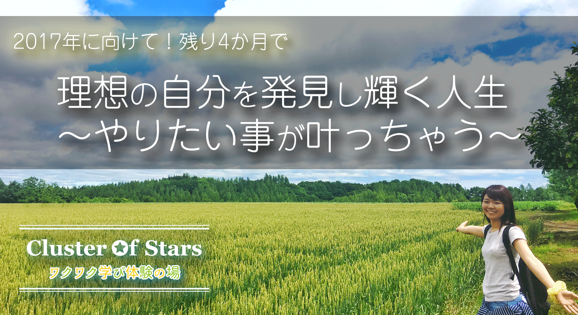 理想の自分を発見し輝く人生～やりたい事が叶っちゃう～