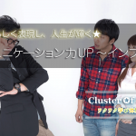 4/19 コミュニケーション力アップ！自分らしく表現し人生が輝くインプロ体験 名古屋開催～第３回～