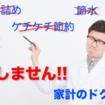 第３回！家計のドクター & 個性心理学から支出見直しコラボin名古屋